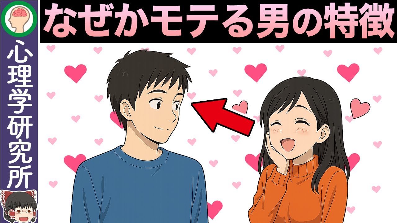 【TOP10】なぜか無双する！異常なほどモテる男の秘密