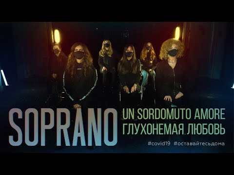SOPRANO - UN SORDOMUTO AMORE | ПРЕМЬЕРА КЛИПА 2020 | Опера Богема. Джакомо Пуччини