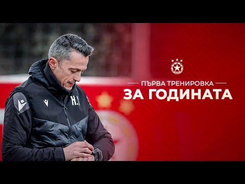 Първа тренировка за 2026 г. 🔥