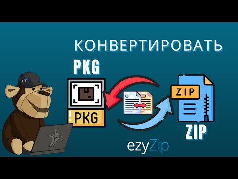 Как конвертировать PKG в ZIP (Простое руководство)