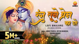 Full Song - Rang Tune Prem Ka - Lofi Bhajan - रंग तूने प्रेम का जो मुझपे चढ़या है - Slowed & Reverb