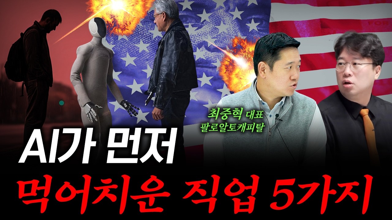 시총 1위 몰빵 vs AI ETF 분산… 5년 뒤, 누가 웃을까? f. 최중혁 팔로알토캐피탈 대표 #박정호교…