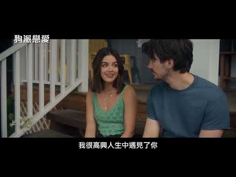 經典喜劇《門當父不對》編劇打造全新浪漫物語【狗派戀愛】Puppy Love 電影預告 2/16(五) 兩犬其美