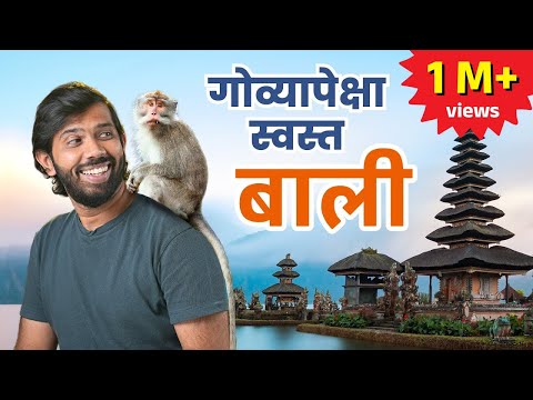 Bali Trip | Bali Guide | Bali Trip Cost from India | Bali Spa | Cheap Foreign Trip | Sukirtg