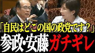 【安藤裕】「国民に金を使え！」国民負担率45 7％で過去最高税収なのに国民に還元なしの異常な高市政権を大批判し国会騒然…【参政党】【財務省】