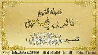 صورة تفسير سورة الواقعة