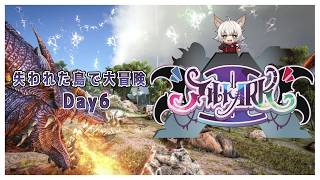 【 #ALTOARK2 】ココをキャンプ地とするぅ！スト鯖ARK Day6-2 【 #ASE 】