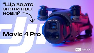 DJI Mavic 4 Pro - відео 1