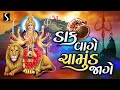 CHAMUND MAA DAKLA Video Album Daak Vaage Ne Chamund Maa Jaage