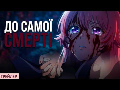 Трейлер серіалу «Хочу кохати тебе до самої смерті»