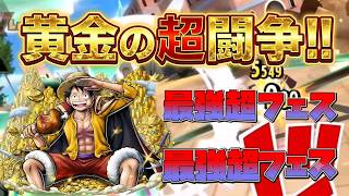 現環境最強アタッカー夢ルフィ【バウンティラッシュ】【ワンピース】【onepiece】【バウンティ】【リーグ立ち回り】【PC】