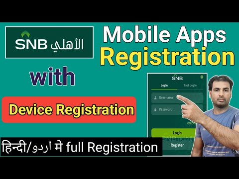 SNB Mobile App Registration 2023 | SNB Mobile App Registration Kaise Kare | SNB Mobile App Login