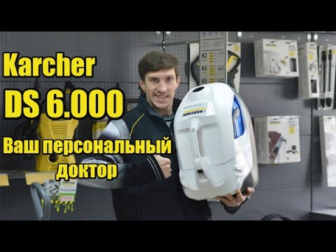 Karcher DS 6.000 Обзор пылесоса с аквафильтром