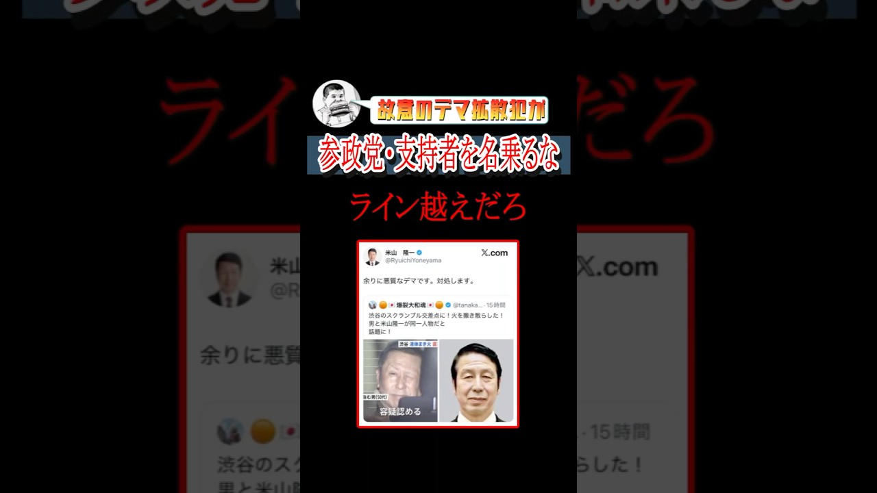 参政党支持者を名乗るな#shorts #参政党 #米山隆一