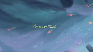 ЛСП — Именно такой'20