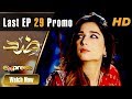 Pakistani Drama | Zid - Last Episode Promo | Express TV Dramas | Arfaa Faryal, Muneeb Butt