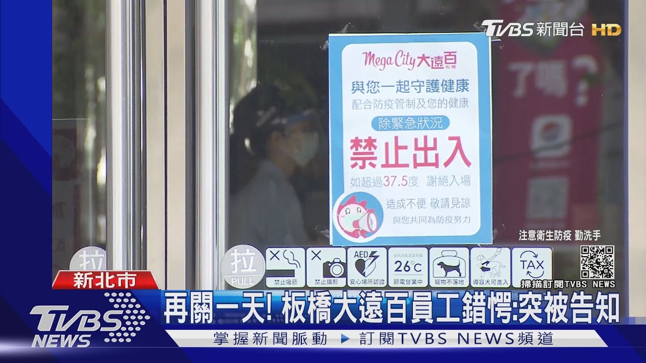 板橋大遠百櫃姐確診! 婆婆環南市場染疫