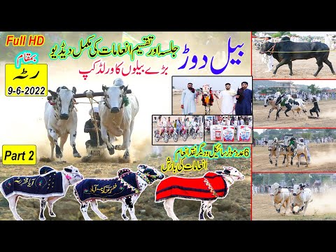 Bull Race Jalsa Ratta 9/6/2022 | Part 2 | Bull Race dadyal | Bull Race in Pakistan | بیل دوڑ رٹہ |
