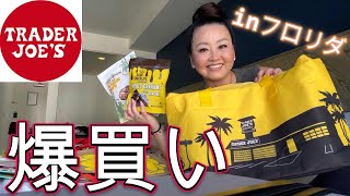 【アメリカ生活】ハワイにない！初トレーダージョーズTrader Joe's　ハワイ生活/海外子育て/アメリカ在住