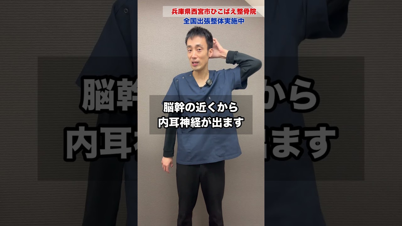 フワフワするめまいを解消！内耳神経を刺激する首マッサージ