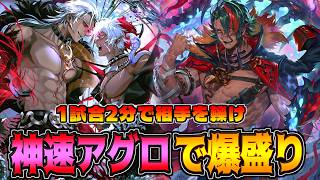 爆速かつ激安。1分で試合が終わるアグロナイトメアがやばすぎた件【シャドバWB】