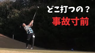 危険球連発しました！ゴルフ！