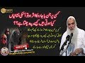 Kisi Par Jinn Ka Asar Hai Ya Jadoo Ka Hai Kaise Pata Chalay Ga By Shaikh Iqabl Salfi IIRCTV