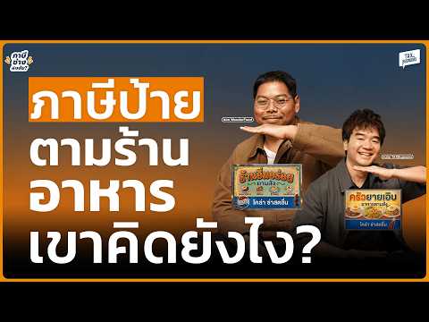 คลิกเพื่อดูคลิปวิดีโอ