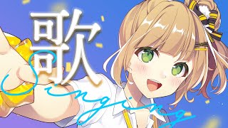 00 ぽんじゅーる🍊 - 【#歌枠】すきなのいっぱいうたう!【#Vtuber】