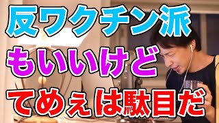 反ワクチン派の彼氏がひろゆきを論破??【ひろゆき/切り抜き】