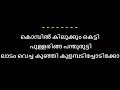 kombil kilukkum ketti karaoke with malayalam lyrics - Kombil kilukkum ketti karaoke with lyrics