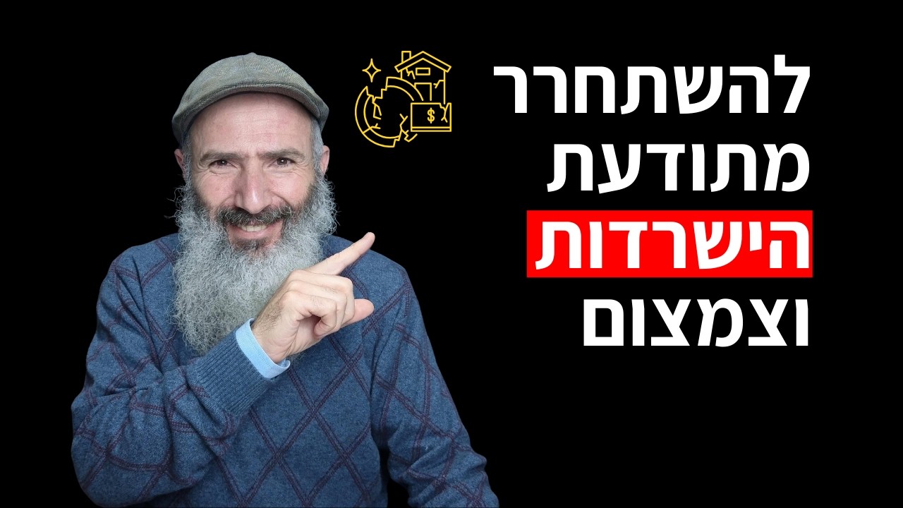 להחליף מערכת הפעלה - לעבור מתודעת הישרדות לתודעת שפע והרחבה