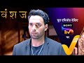 NEW Vanshaj Ep 406 26 Sep 2024 Teaser