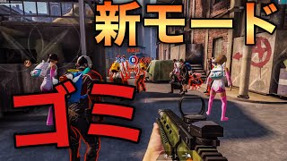 新モードはゴミゲー確定！CoDモバイル民も驚きのPUBGモバイルの酷さ【PUBGモバイル】