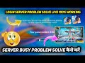 SERVER BUSY YOU ARE IN THE QUEUE PLEASE WAIT PATIENTLY FREE FIRE TODAY PROBLEM HOW TO SOLVE IN 2025