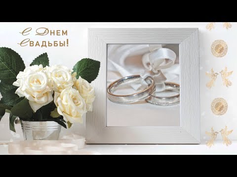 👰🏼 🤵🏼 С Днем Свадьбы!👰🏼 🤵🏼 Анимационная открытка #WhatsApp #свадьба