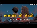 Nanpan No Nedlo Slowed Reverb નાનપણ નો નેડલો Mahesh Vanzara Gracy Chauhan Ma