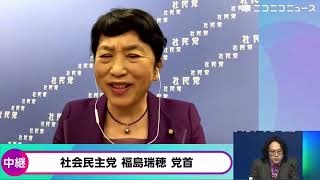 【衆院選2026】社民党 福島みずほ党首「旧統一教会の問題はそのまま、裏金議員は復活、実は古い古い古い自民党」「社会民主主義でもっと再分配するような皆が笑顔でいられるような社会を」開票センター選挙速報