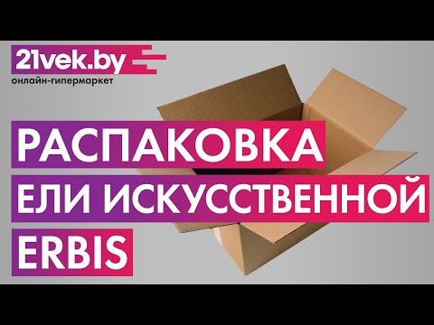 Миниатюра изображения товара Ель искусственная Erbis Anna 120