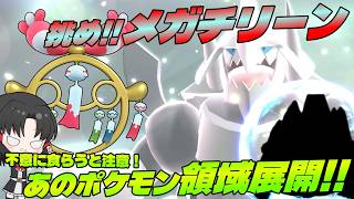 【ポケモンチャンピオンズ】もう暑くない？メガチリーン起動！挑むは統一パと森の番人！【ゆっくり実況】