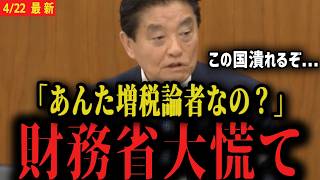 【あんた増税論者？】河村たかし議員のブチギレ追及に財務省が大慌て...【国会 片山さつき財務大臣】