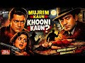 Mujrim Kaun Khooni Kaun Old Hindi Movie