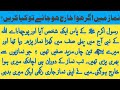 namaz main hawa ka kharij hona kesa hai islamic stories in urdu islamic waqiat islami kahani