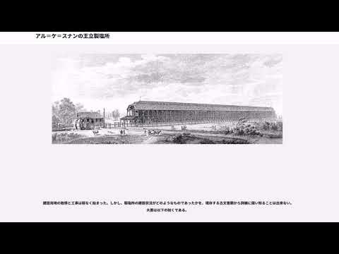 1920年代のブレジール製塩所。