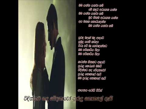 Oba Yanna Yanava Nam - Roy Peiris