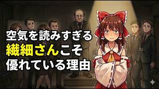 仕事で「気にしすぎ」て疲れる本当の理由。メンタルが弱いのではなくHSP（繊細さん）の特殊な脳だった【ゆっくり解説】