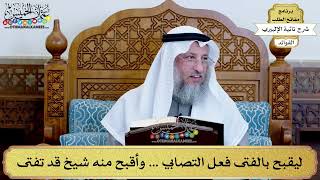 46 - ليقبح بالفتى فعل التصابي ... وأقبح منه شيخ قد تفتى - عثمان الخميس