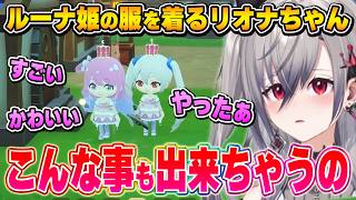 ルーナ姫要素にテンションが上がった後、冷静になってしまうリオナちゃん【ぷちホロの村/響咲リオナ/ホロライブ切り抜き】