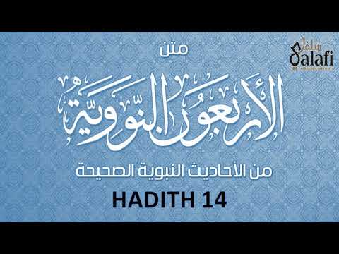 Hadith 14 || The 40 Hadith of Imam al-Nawawi || Prohibition of Blood of a Muslim