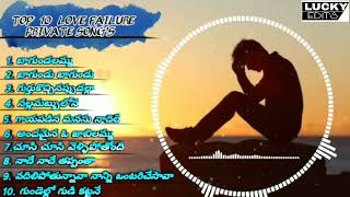 Top 10 Love failure private songs  Telugu #my #myv